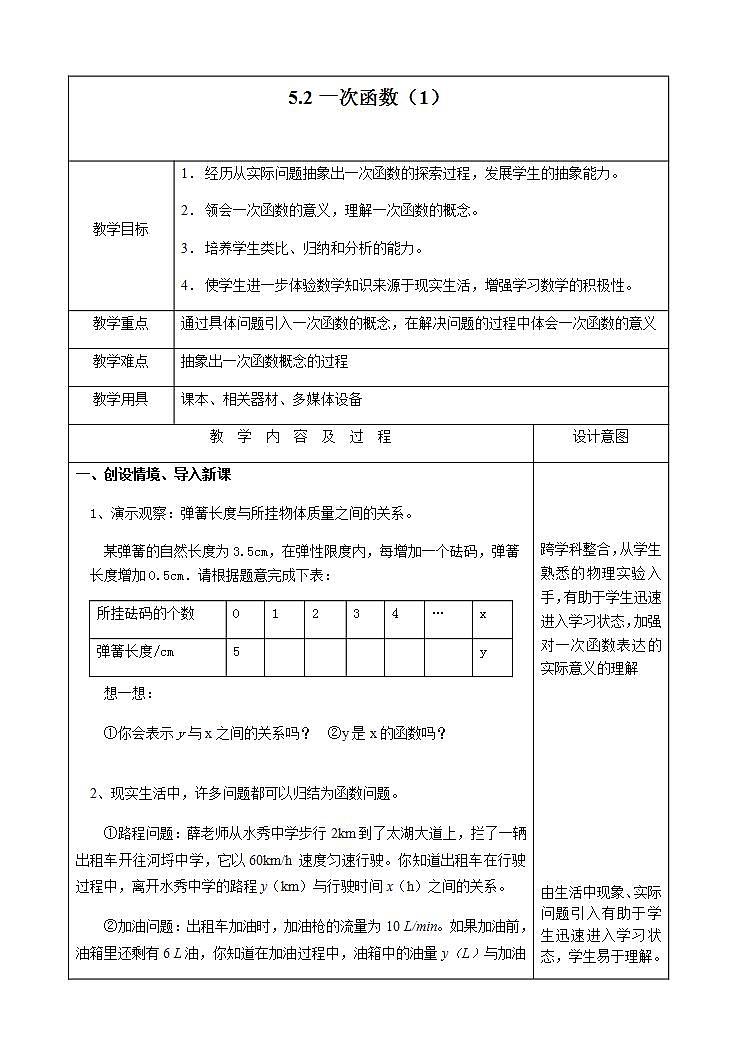 苏科版八年级数学上册 6.2 一次函数(10)（教案）01