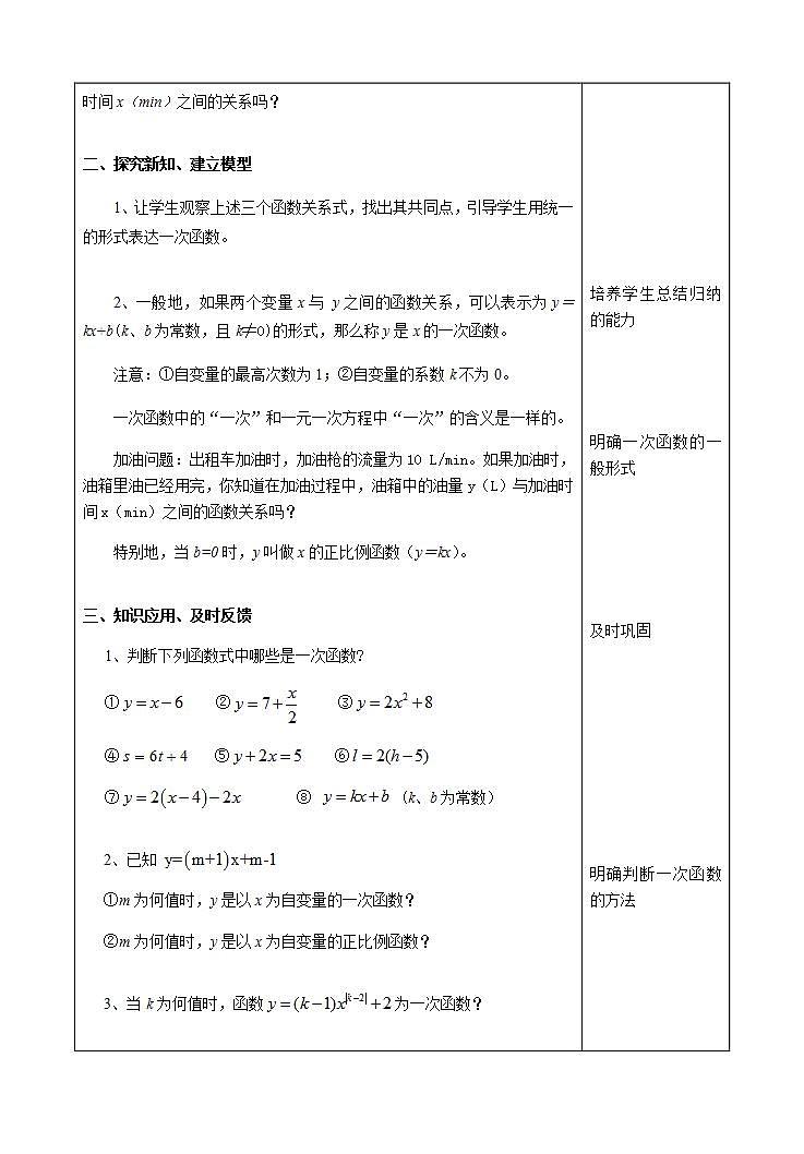 苏科版八年级数学上册 6.2 一次函数(10)（教案）02