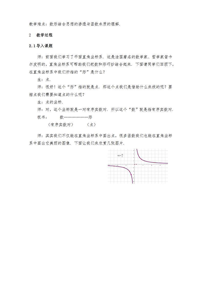 苏科版八年级数学上册 6.3 一次函数的图像(7)（教案）02