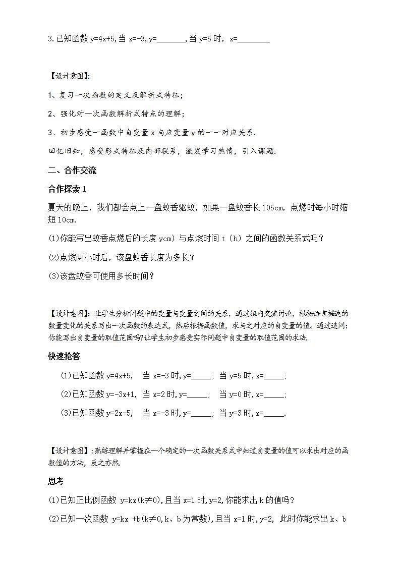 苏科版八年级数学上册 6.2 一次函数(2)（教案）02