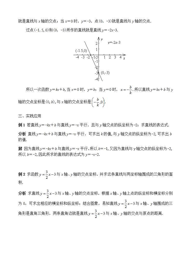 苏科版八年级数学上册 6.2 一次函数(5)（教案）02