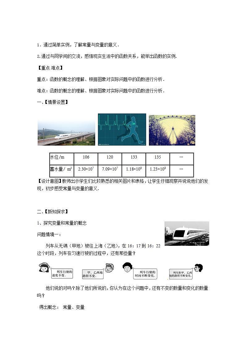 苏科版八年级数学上册 6.1 函数(12)（教案）第1页