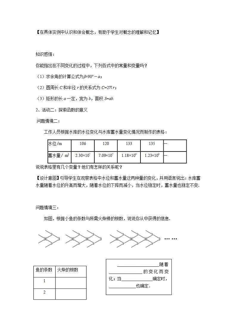 苏科版八年级数学上册 6.1 函数(12)（教案）第2页