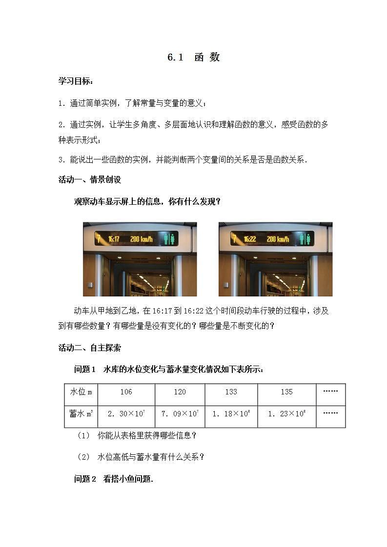 苏科版八年级数学上册 6.1 函数(13)（教案）01