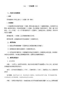 初中第六章 一次函数6.2 一次函数教学设计