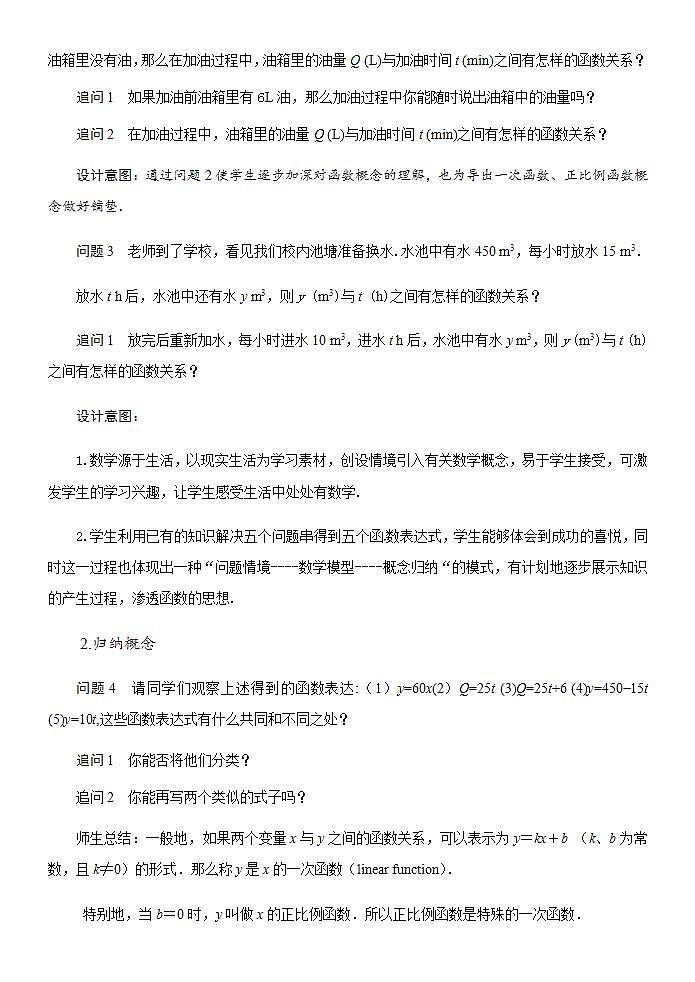 苏科版八年级数学上册 6.2 一次函数（教案）第2页