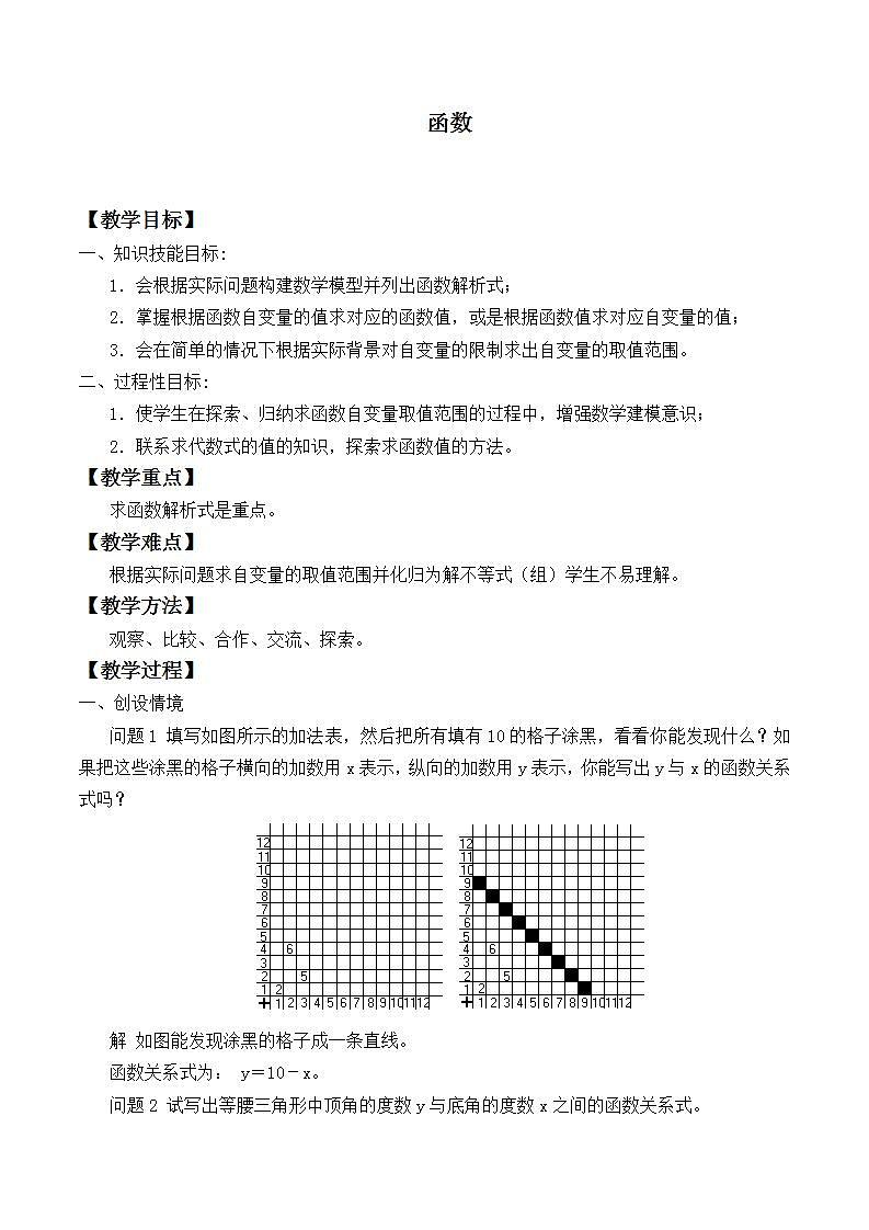 苏科版八年级数学上册 6.1  函数_3（教案）01