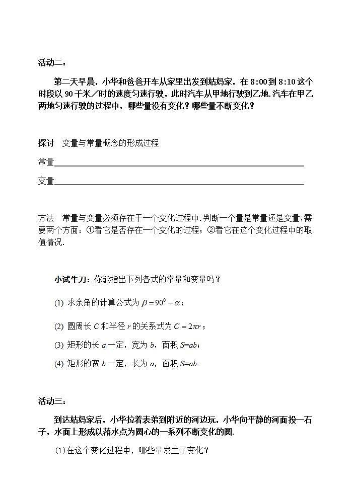 苏科版八年级数学上册 6.1 函数(16)（教案）02