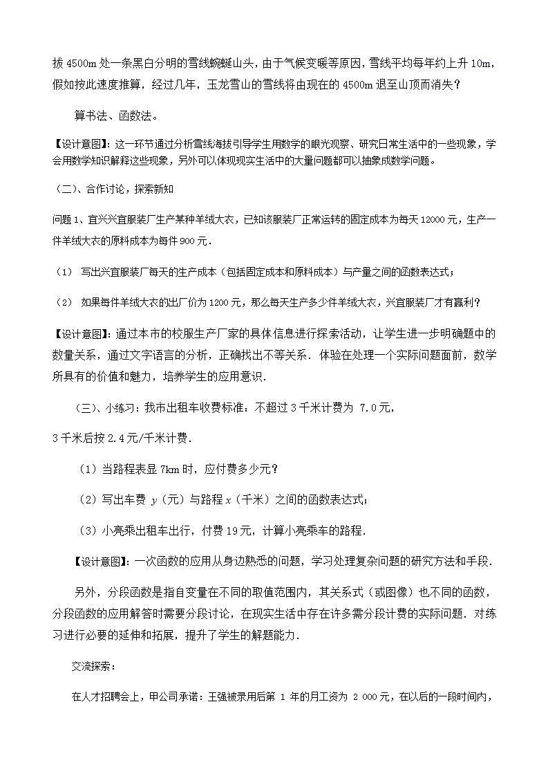 苏科版八年级数学上册 6.4 用一次函数解决问题(2)（教案）02