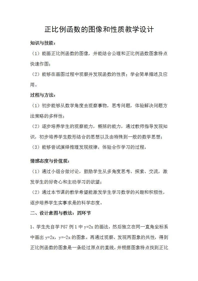 苏科版八年级数学上册 6.3 一次函数的图像(10)（教案）01