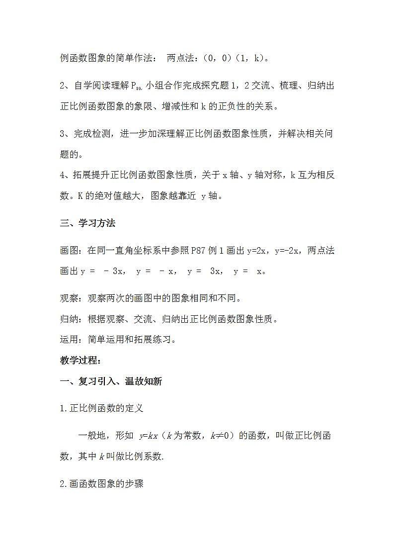 苏科版八年级数学上册 6.3 一次函数的图像(10)（教案）02