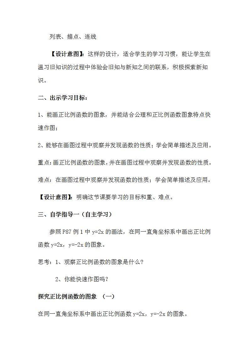 苏科版八年级数学上册 6.3 一次函数的图像(10)（教案）03