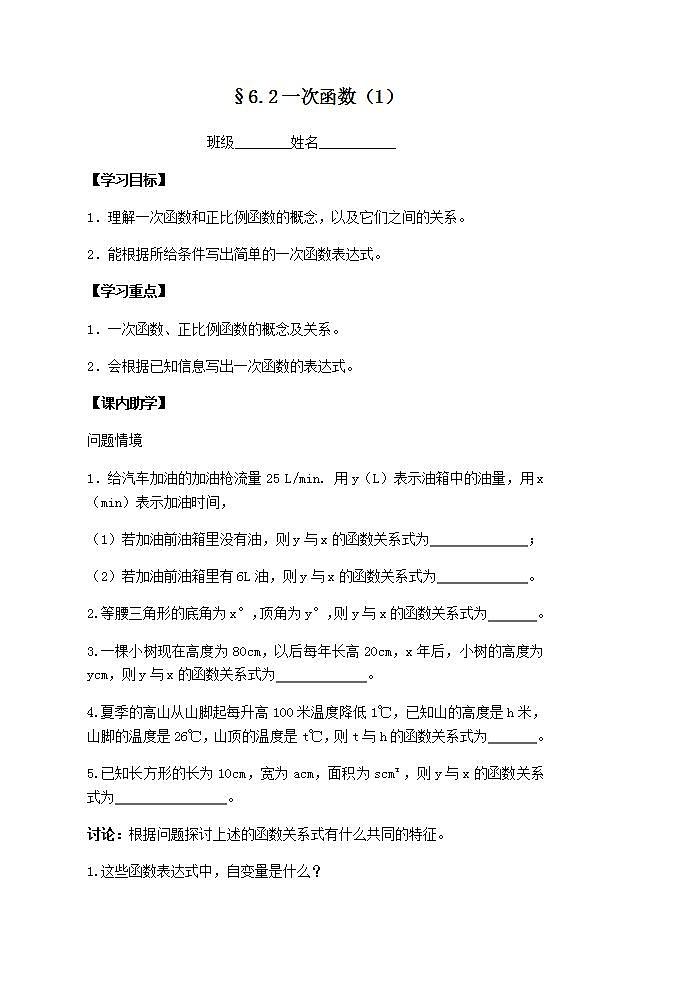 苏科版八年级数学上册 6.2 一次函数(11)（教案）第1页