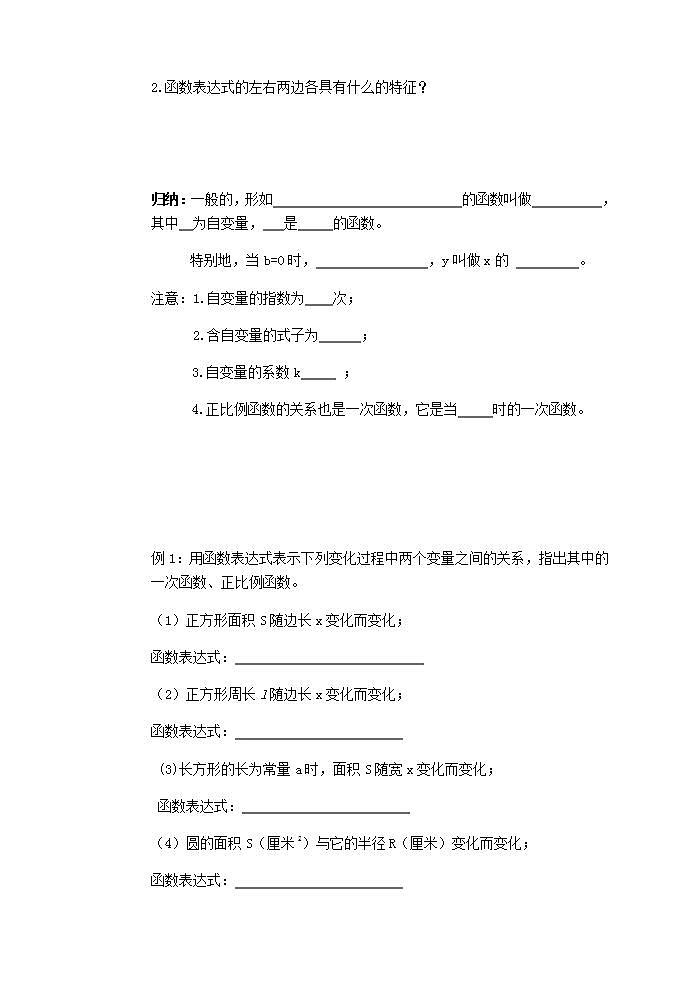苏科版八年级数学上册 6.2 一次函数(11)（教案）第2页