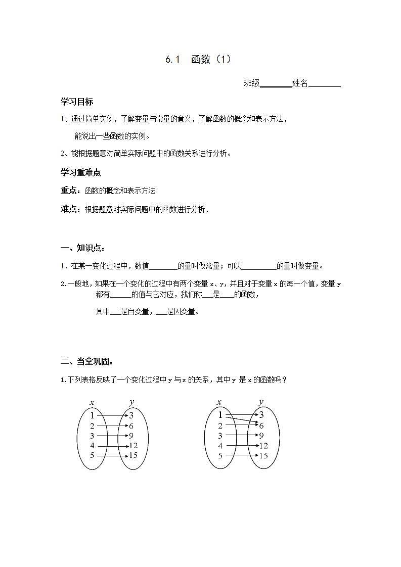 苏科版八年级数学上册 6.1 函数（教案）01