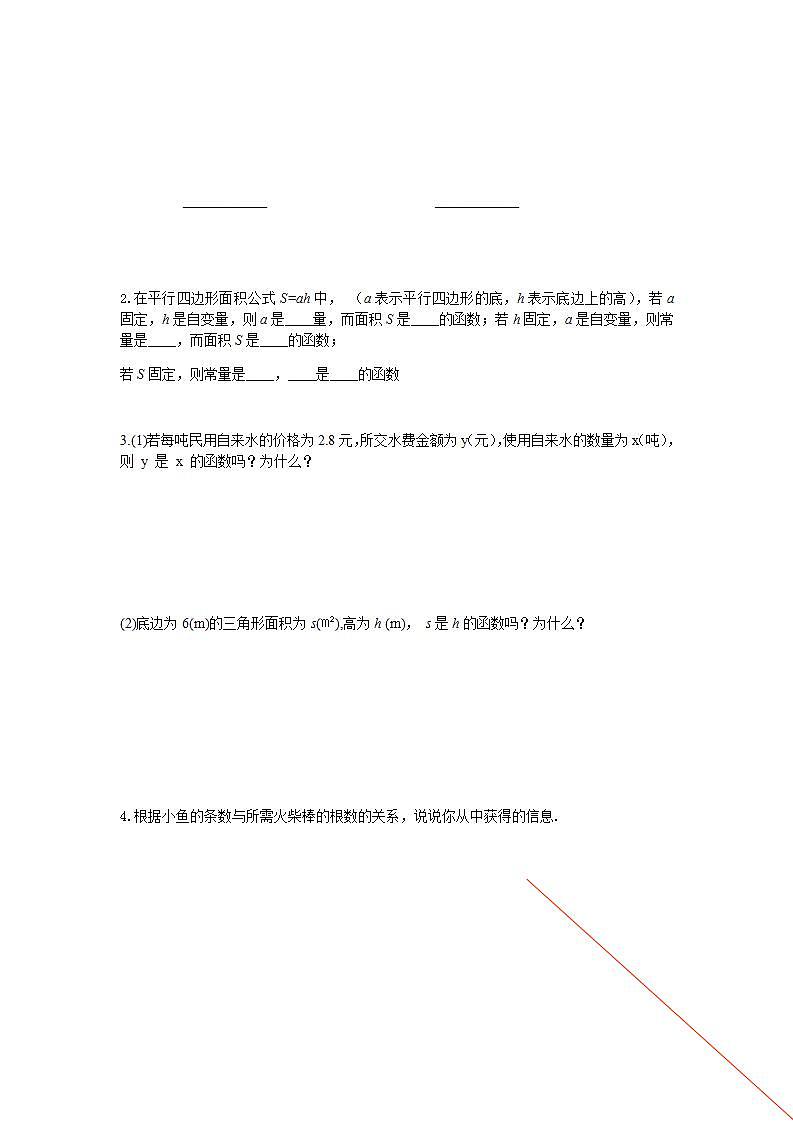苏科版八年级数学上册 6.1 函数（教案）02