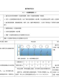 初中数学苏科版八年级上册6.2 一次函数教案设计