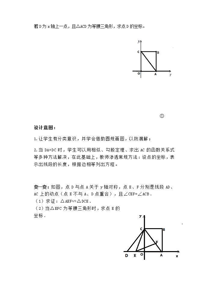苏科版八年级数学上册 第一章 小结与思考(1)（教案）02