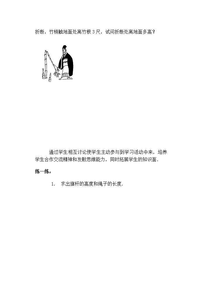 苏科版八年级数学上册 3.3 勾股定理的简单应用(3)（教案）第3页