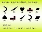 苏科版八年级数学上册 1.1 全等图形_（课件）