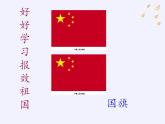 蘇科版八年級數(shù)學上冊 1.1 全等圖形(1)（課件）