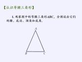 苏科版八年级数学上册 2.5 等腰三角形的轴对称性(4)（课件）