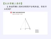 苏科版八年级数学上册 2.5 等腰三角形的轴对称性(4)（课件）