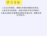 蘇科版八年級數(shù)學上冊 1.1 全等圖形(7)（課件）