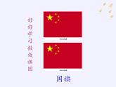 蘇科版八年級數(shù)學上冊 1.1 全等圖形(7)（課件）