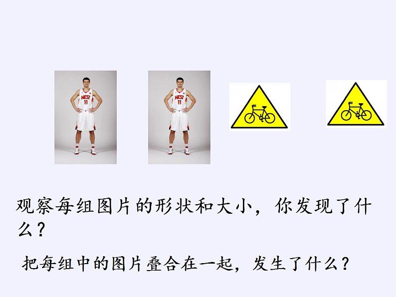 苏科版八年级数学上册 1.1 全等图形(7)（课件）第6页