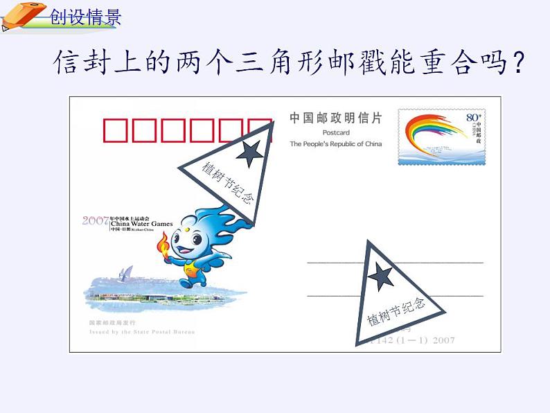 苏科版八年级数学上册 1.2 全等三角形(6)（课件）03