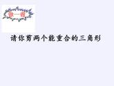 苏科版八年级数学上册 1.2 全等三角形(6)（课件）