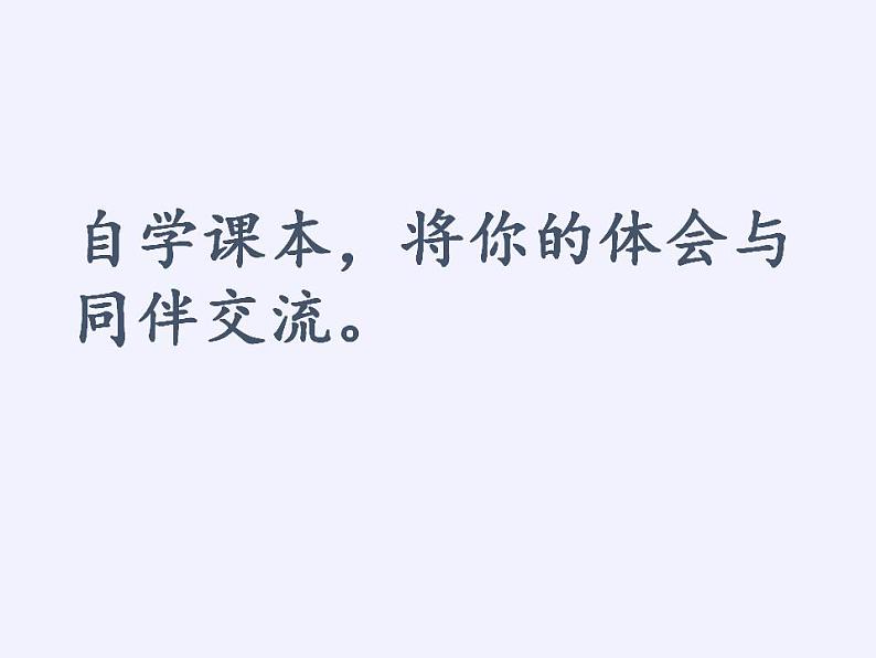 苏科版八年级数学上册 1.2 全等三角形(6)（课件）05