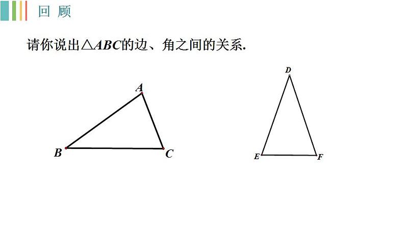 苏科版八年级数学上册 2.5等腰三角形的轴对称性（1）（课件）01