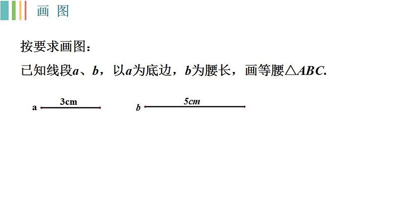 苏科版八年级数学上册 2.5等腰三角形的轴对称性（1）（课件）02