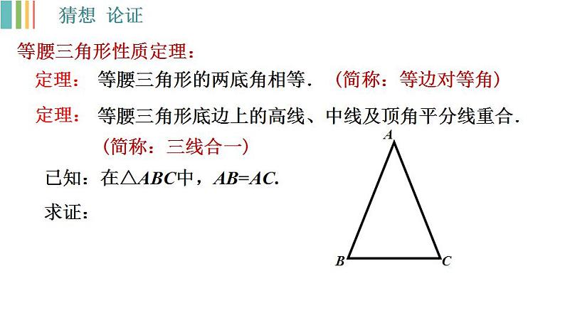 苏科版八年级数学上册 2.5等腰三角形的轴对称性（1）（课件）06