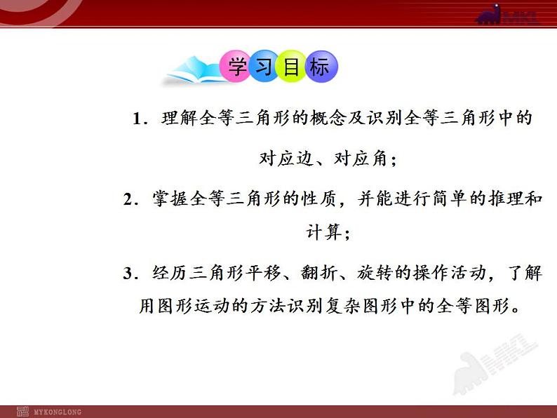 苏科版八年级数学上册 1.2 全等三角形(2)（课件）02