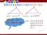 苏科版八年级数学上册 1.2 全等三角形(2)（课件）