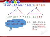 苏科版八年级数学上册 1.2 全等三角形(2)（课件）