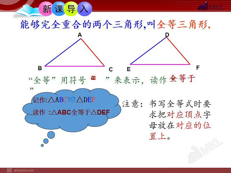 苏科版八年级数学上册 1.2 全等三角形(2)（课件）03