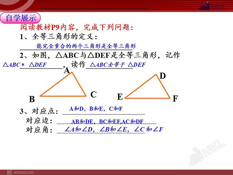 苏科版八年级数学上册 1.2 全等三角形(2)（课件）04