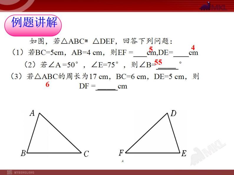 苏科版八年级数学上册 1.2 全等三角形(2)（课件）08