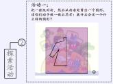 苏科版八年级数学上册 2.1 轴对称与轴对称图形(4)（课件）