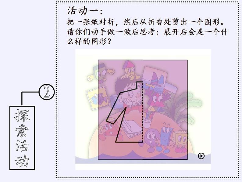 苏科版八年级数学上册 2.1 轴对称与轴对称图形(4)（课件）03