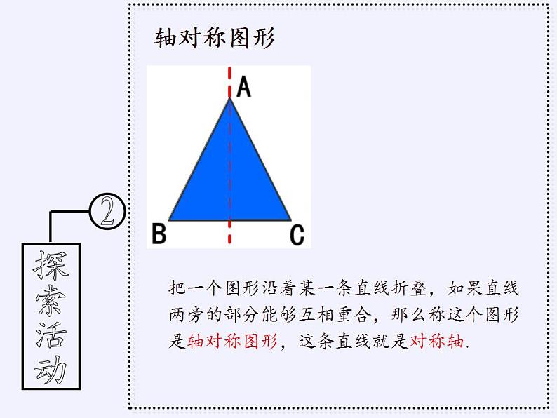 苏科版八年级数学上册 2.1 轴对称与轴对称图形(4)（课件）05