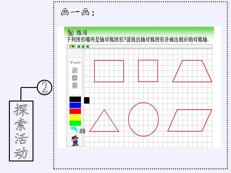 苏科版八年级数学上册 2.1 轴对称与轴对称图形(4)（课件）07