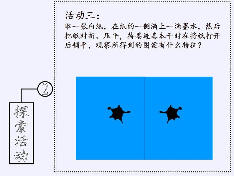 苏科版八年级数学上册 2.1 轴对称与轴对称图形(4)（课件）08