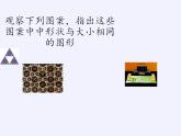 蘇科版八年級數(shù)學(xué)上冊 1.2 全等三角形(5)（課件）