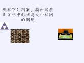 苏科版八年级数学上册 1.2 全等三角形(5)（课件）