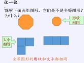 苏科版八年级数学上册 1.2 全等三角形(3)（课件）